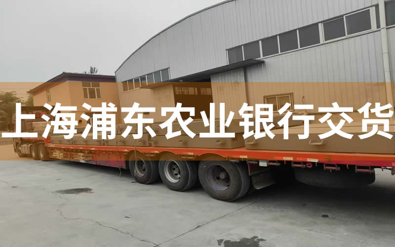 上海浦東農(nóng)業(yè)銀行水泵減震臺座順利交貨